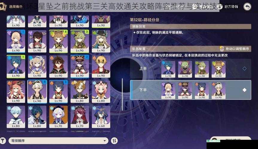 崩坏3星坠之前挑战第三关高效通关攻略阵容推荐与实战技巧解析