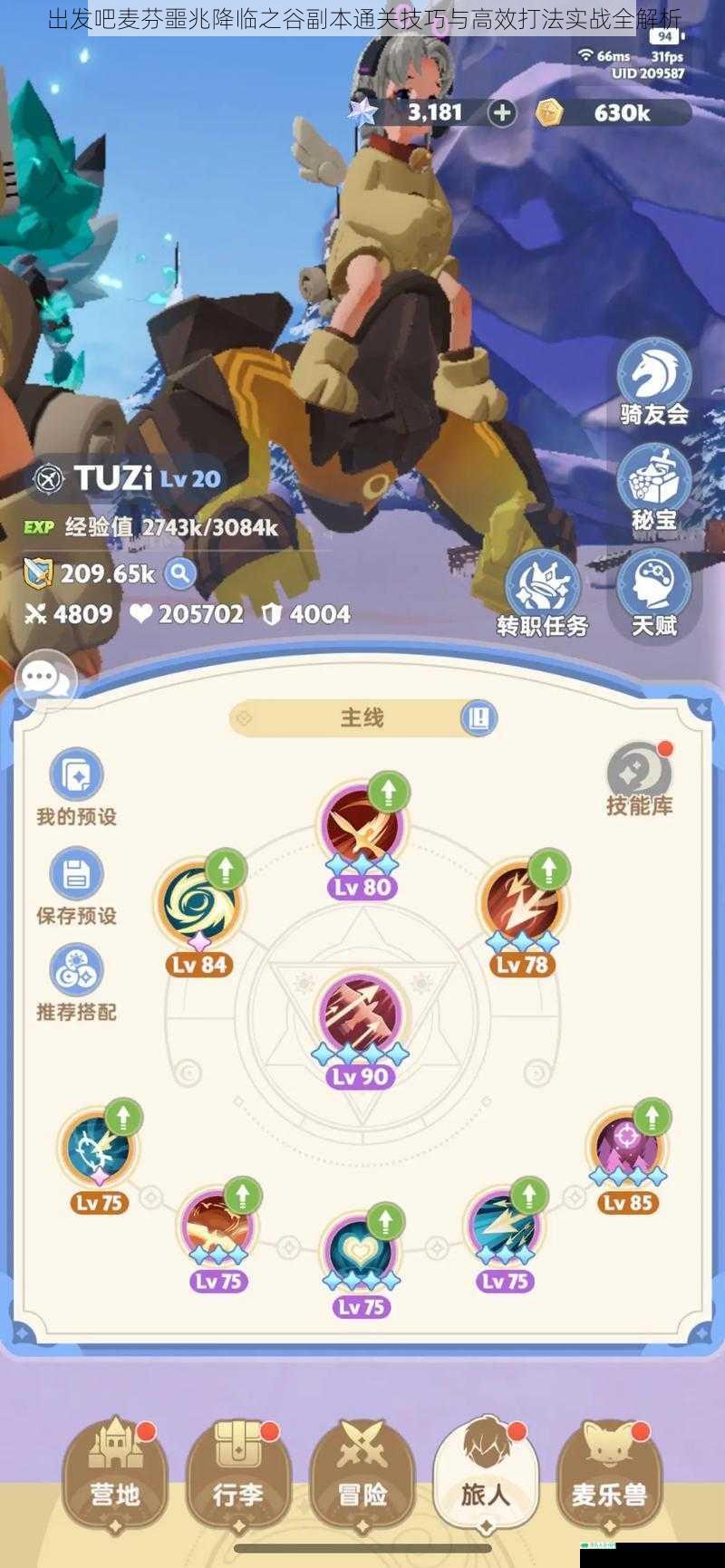 出发吧麦芬噩兆降临之谷副本通关技巧与高效打法实战全解析