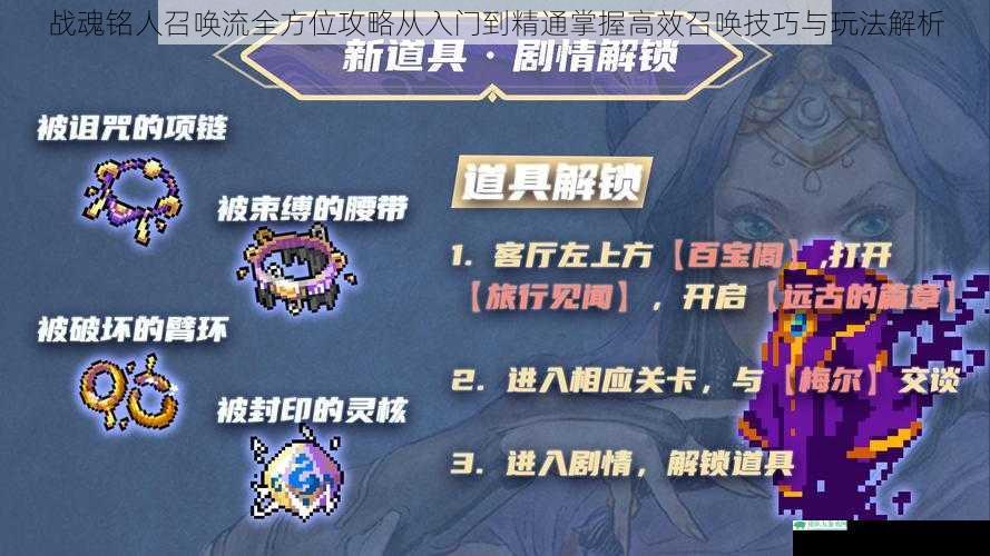 战魂铭人召唤流全方位攻略从入门到精通掌握高效召唤技巧与玩法解析